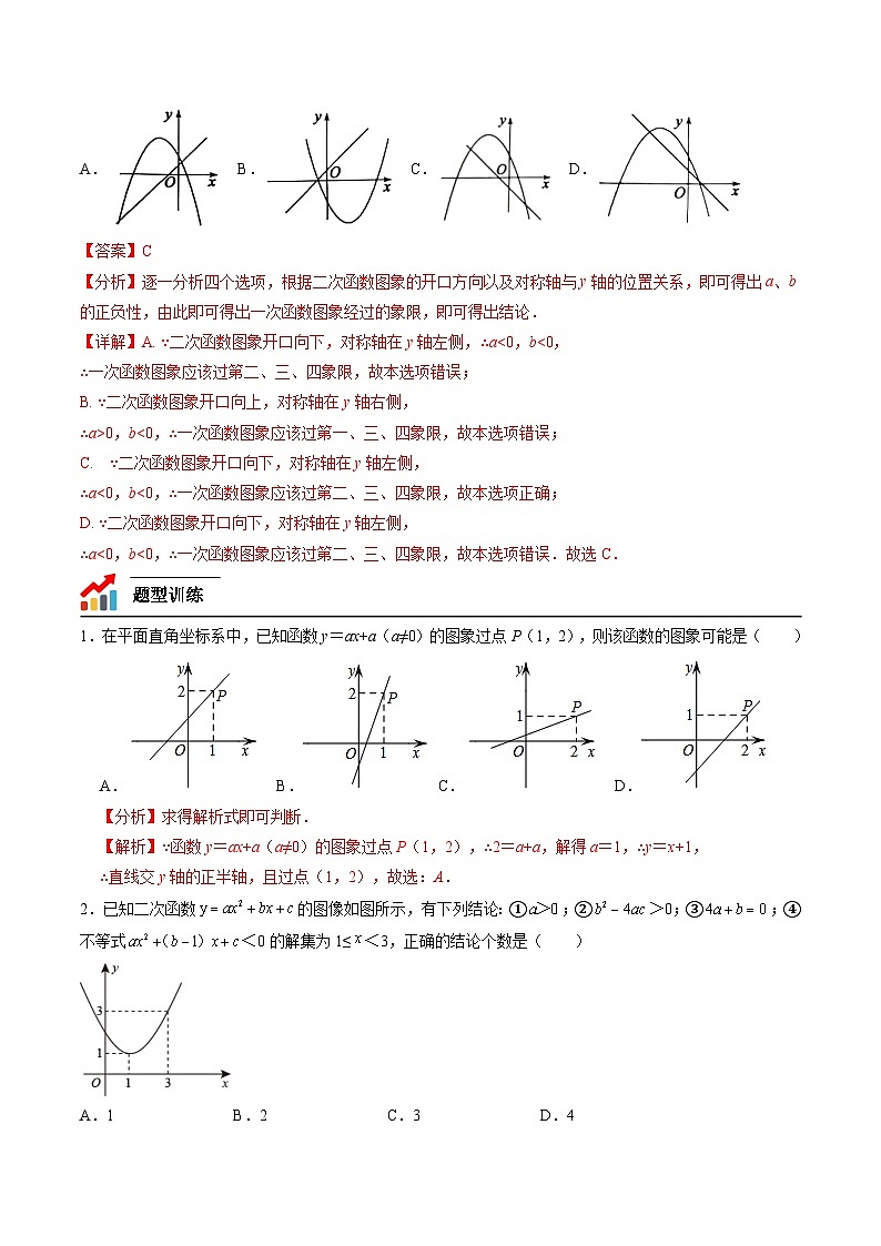 中考数学一轮复习考点（精讲精练）复习专题11  函数图象的分析与辨析（2份打包，原卷版+教师版）02