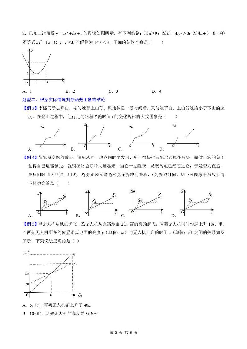 中考数学一轮复习考点（精讲精练）复习专题11  函数图象的分析与辨析（2份打包，原卷版+教师版）02