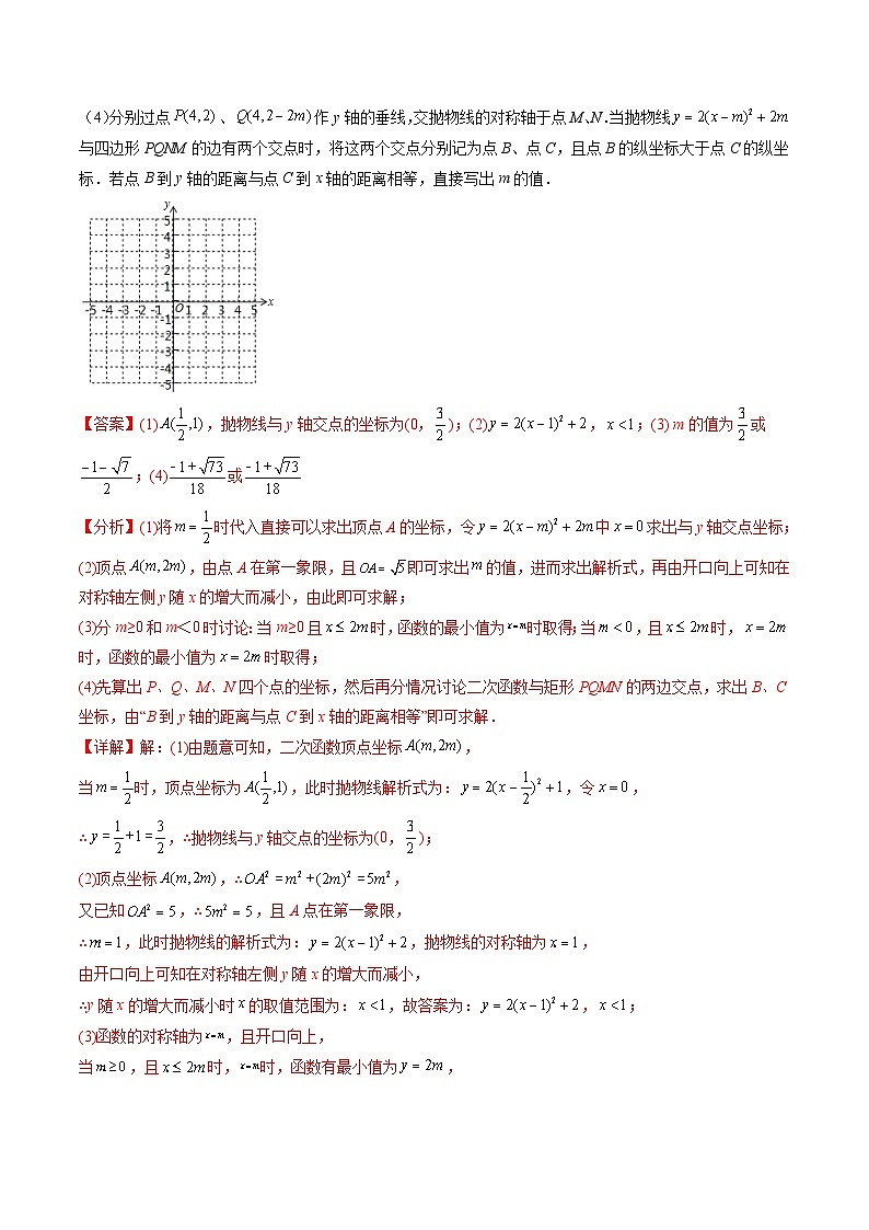 中考数学一轮复习考点（精讲精练）复习专题16  探究函数图象与性质问题（2份打包，原卷版+教师版）03