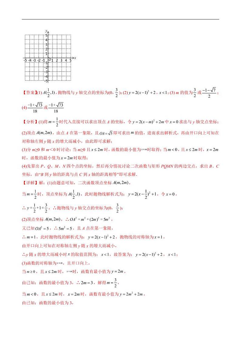 中考数学一轮复习考点（精讲精练）复习专题16  探究函数图象与性质问题（2份打包，原卷版+教师版）03