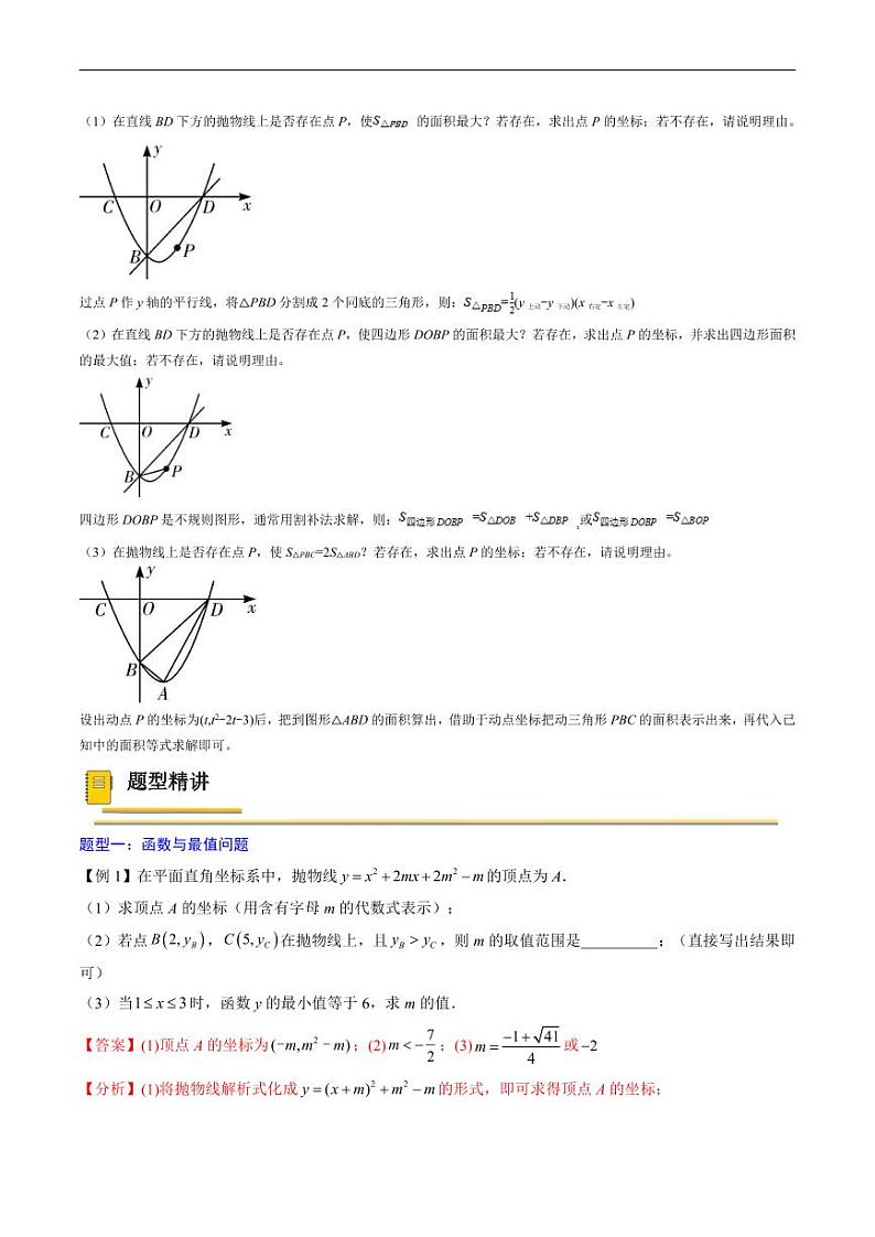 中考数学一轮复习考点（精讲精练）复习专题17  函数与线段、面积等最值问题（教师版）第2页