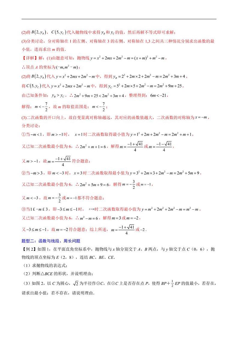 中考数学一轮复习考点（精讲精练）复习专题17  函数与线段、面积等最值问题（教师版）第3页