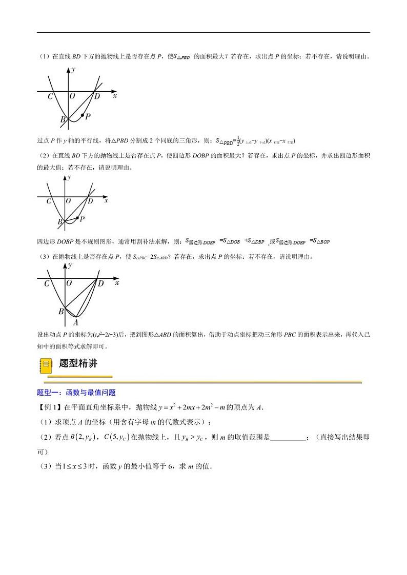 中考数学一轮复习考点（精讲精练）复习专题17  函数与线段、面积等最值问题（原卷版）第2页