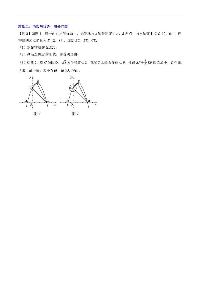 中考数学一轮复习考点（精讲精练）复习专题17  函数与线段、面积等最值问题（原卷版）第3页