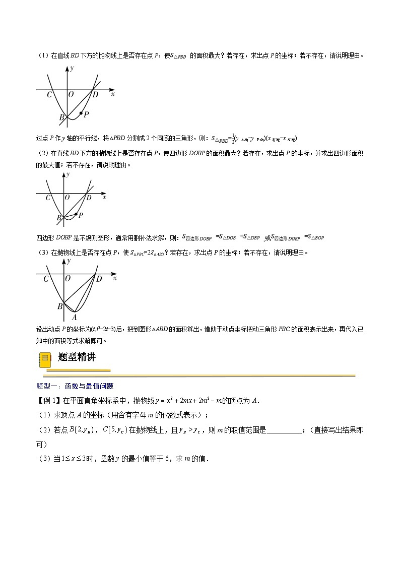 中考数学一轮复习考点（精讲精练）复习专题17  函数与线段、面积等最值问题（原卷版）第2页
