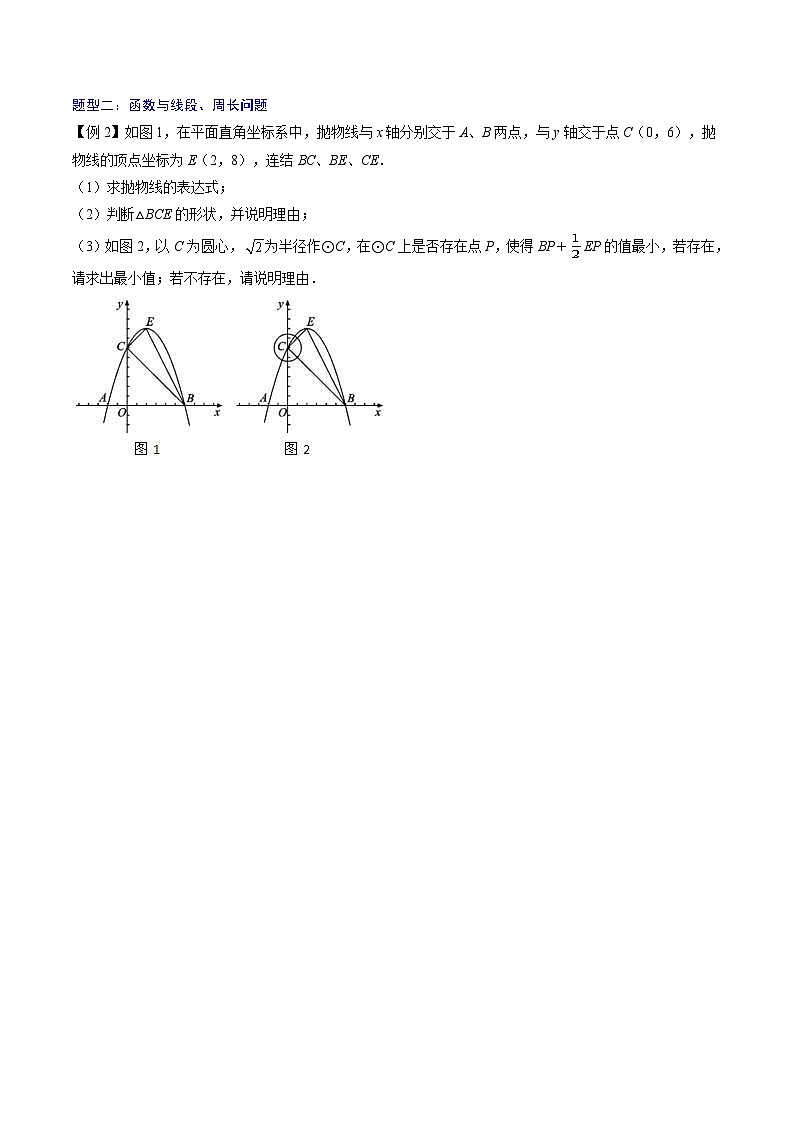 中考数学一轮复习考点（精讲精练）复习专题17  函数与线段、面积等最值问题（原卷版）第3页