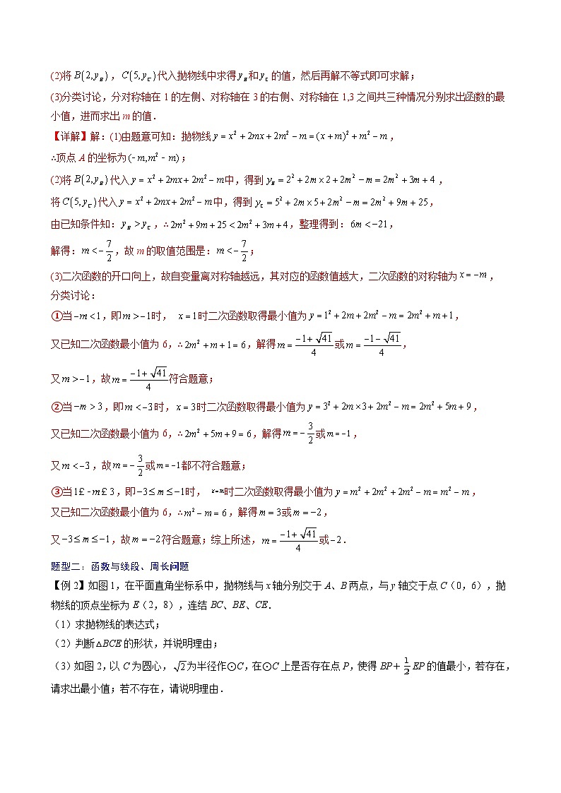 中考数学一轮复习考点（精讲精练）复习专题17  函数与线段、面积等最值问题（教师版）第3页