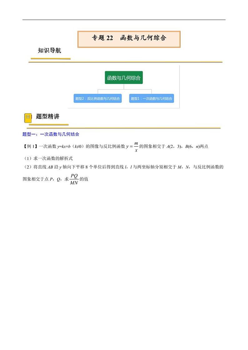 中考数学一轮复习考点（精讲精练）复习专题22  函数与几何综合（2份打包，原卷版+教师版）01