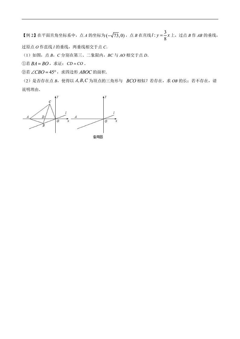 中考数学一轮复习考点（精讲精练）复习专题22  函数与几何综合（2份打包，原卷版+教师版）02