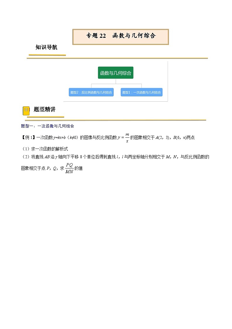 中考数学一轮复习考点（精讲精练）复习专题22  函数与几何综合（2份打包，原卷版+教师版）01