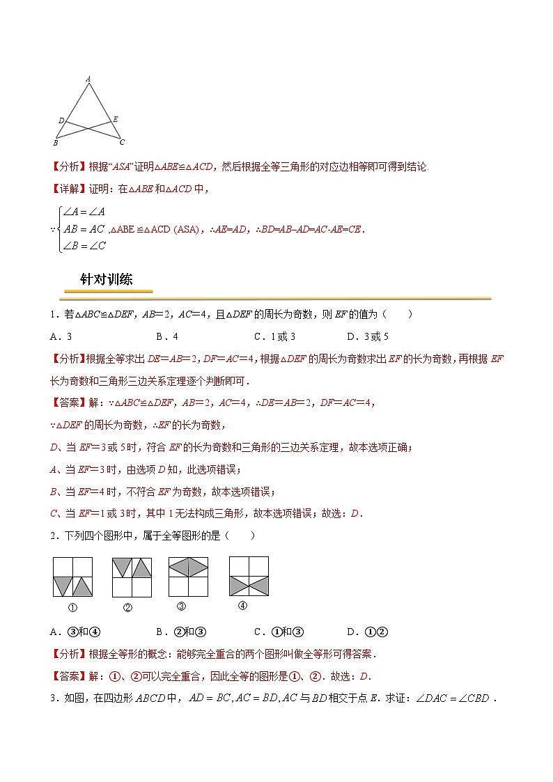 中考数学一轮复习考点（精讲精练）复习专题25  三角形全等（教师版）第2页