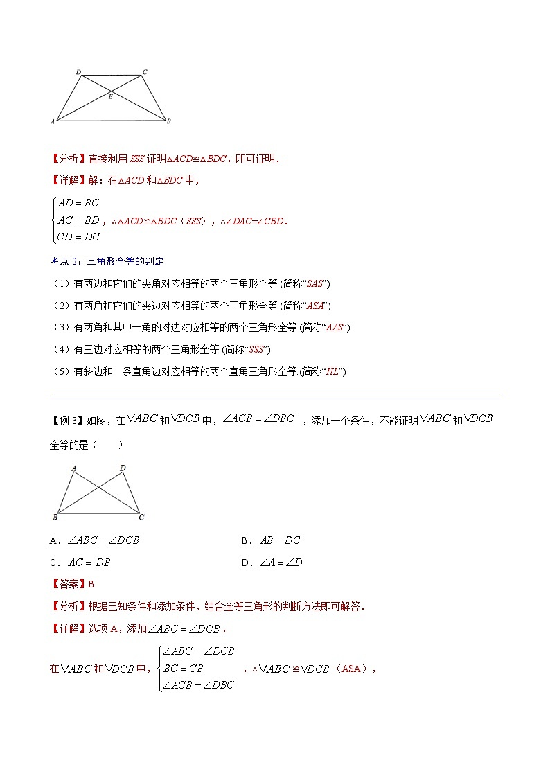 中考数学一轮复习考点（精讲精练）复习专题25  三角形全等（教师版）第3页