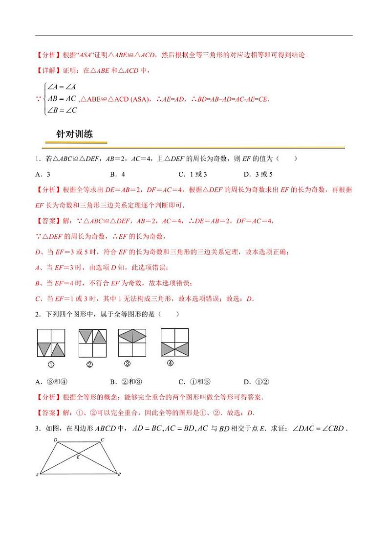 中考数学一轮复习考点（精讲精练）复习专题25  三角形全等（教师版）第2页