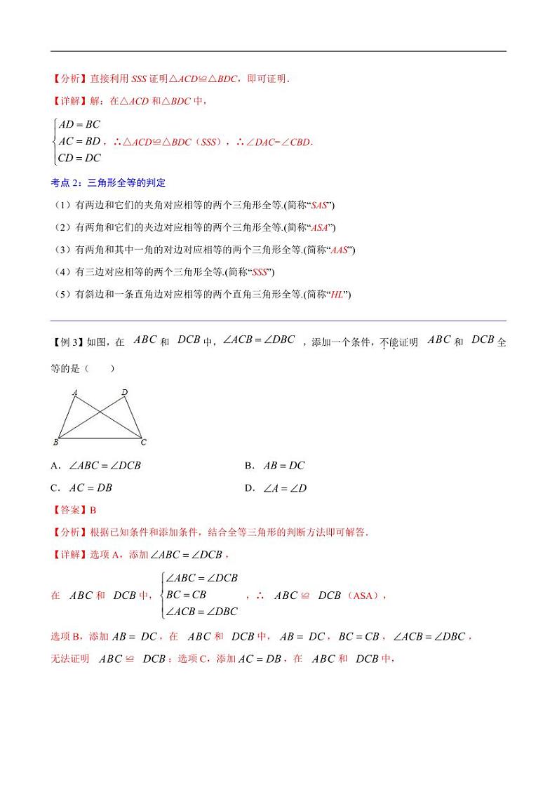 中考数学一轮复习考点（精讲精练）复习专题25  三角形全等（教师版）第3页