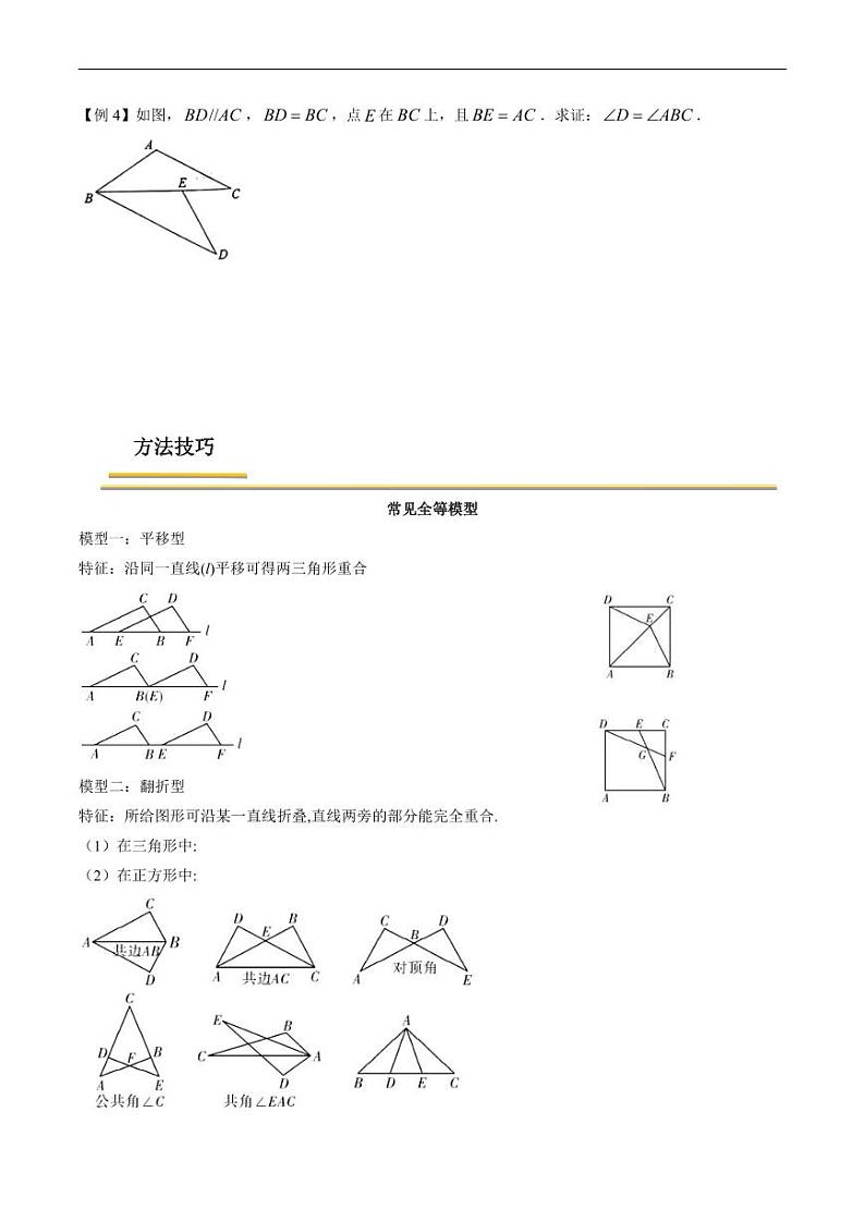 中考数学一轮复习考点（精讲精练）复习专题25  三角形全等（原卷版）第3页