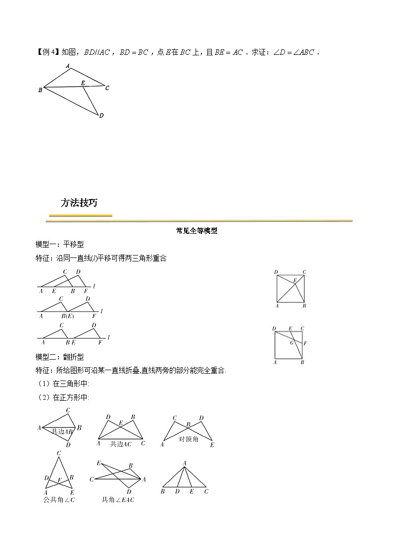 中考数学一轮复习考点（精讲精练）复习专题25  三角形全等（原卷版）第3页