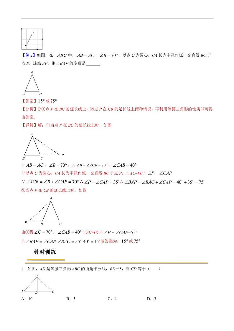 中考数学一轮复习考点（精讲精练）复习专题26  特殊三角形（教师版）第2页