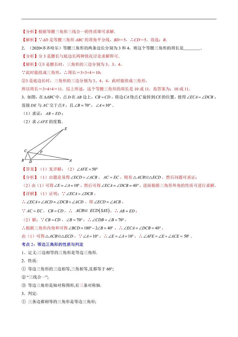 中考数学一轮复习考点（精讲精练）复习专题26  特殊三角形（教师版）第3页
