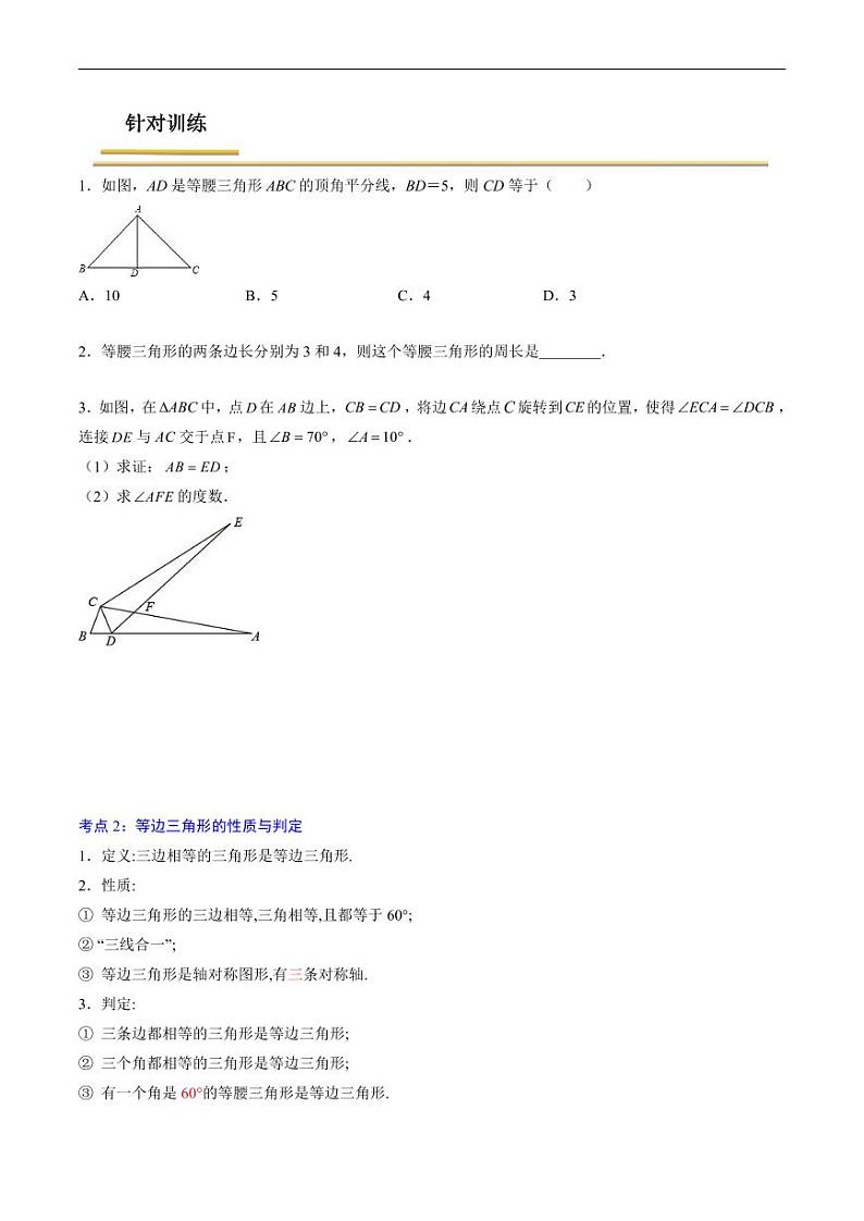 中考数学一轮复习考点（精讲精练）复习专题26  特殊三角形（原卷版）第2页