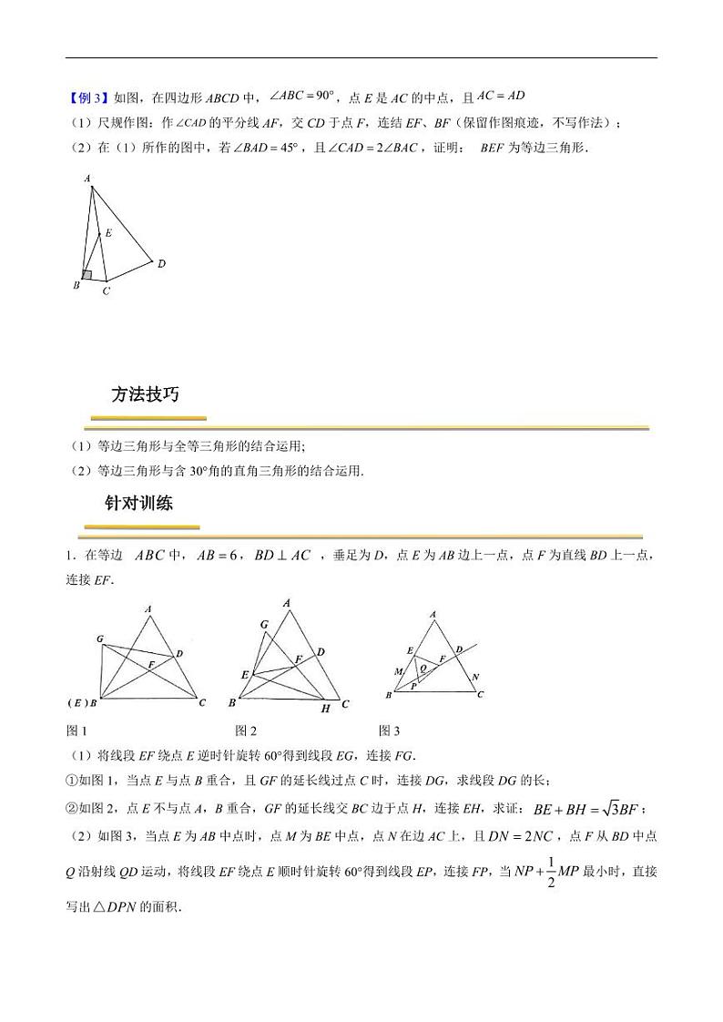 中考数学一轮复习考点（精讲精练）复习专题26  特殊三角形（原卷版）第3页