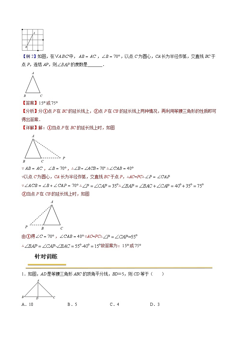 中考数学一轮复习考点（精讲精练）复习专题26  特殊三角形（教师版）第2页