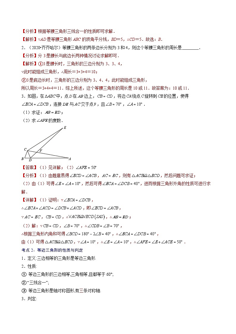 中考数学一轮复习考点（精讲精练）复习专题26  特殊三角形（教师版）第3页