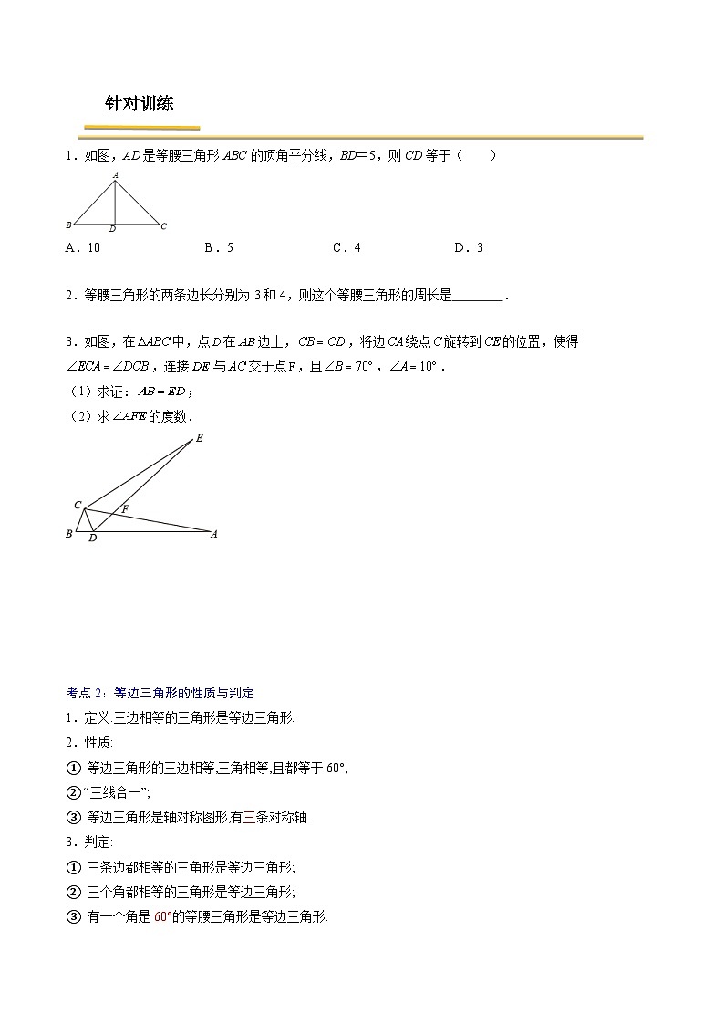 中考数学一轮复习考点（精讲精练）复习专题26  特殊三角形（原卷版）第2页