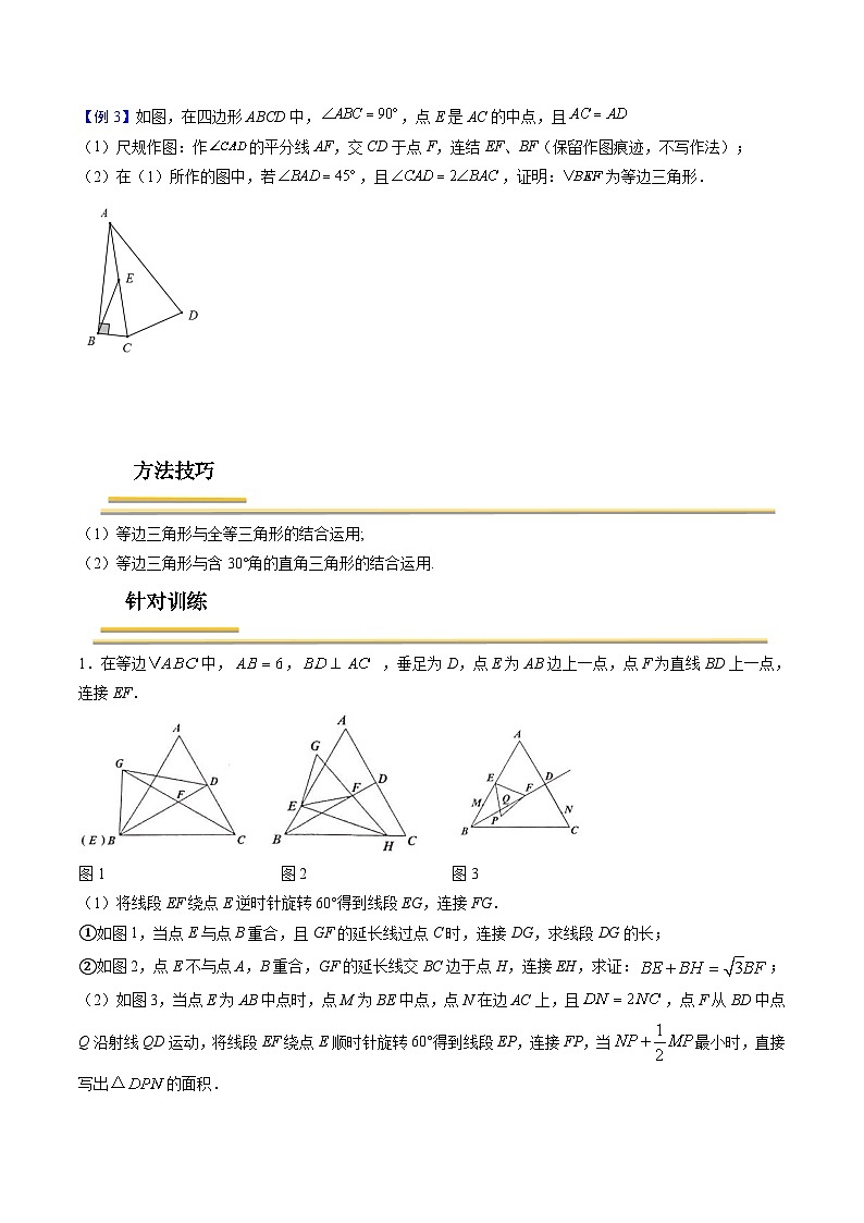 中考数学一轮复习考点（精讲精练）复习专题26  特殊三角形（原卷版）第3页