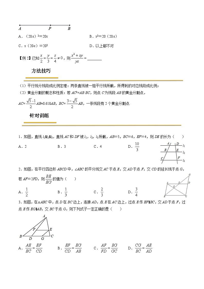 中考数学一轮复习考点（精讲精练）复习专题27  相似图形（原卷版）第2页