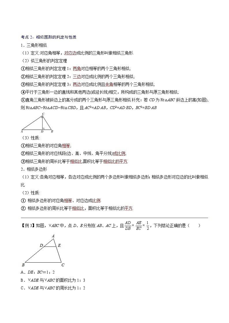 中考数学一轮复习考点（精讲精练）复习专题27  相似图形（原卷版）第3页