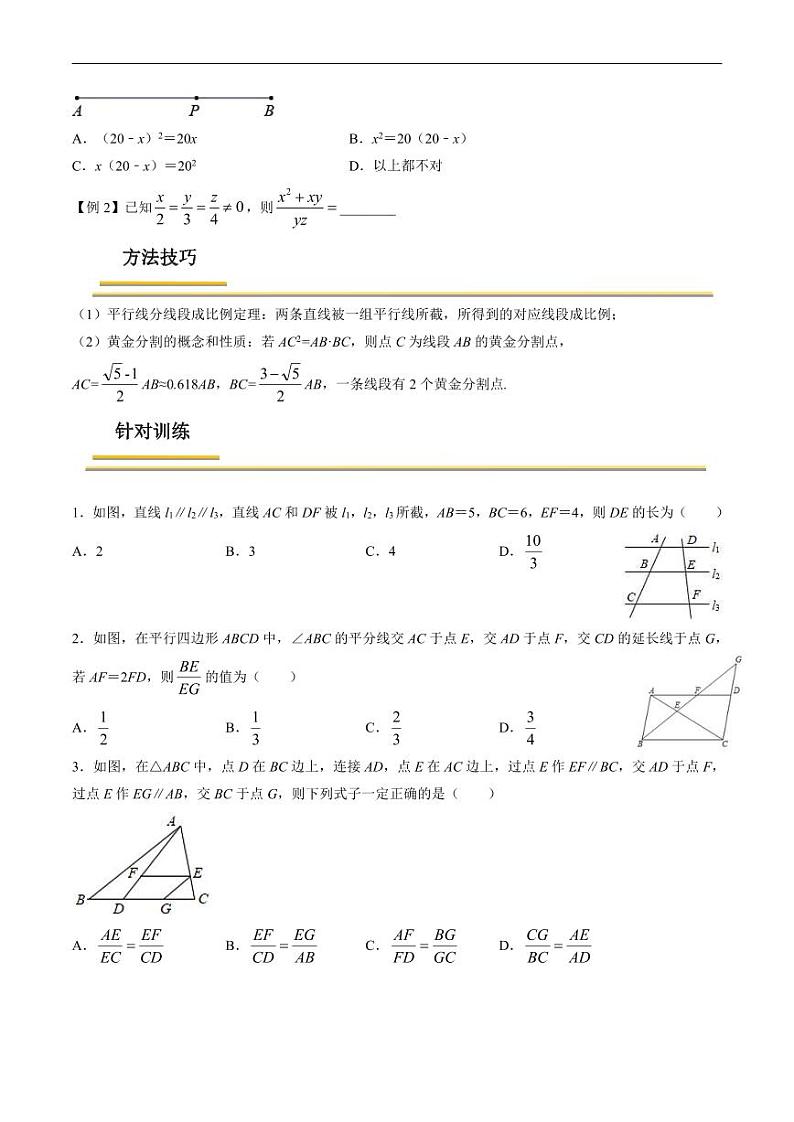 中考数学一轮复习考点（精讲精练）复习专题27  相似图形（原卷版）第2页