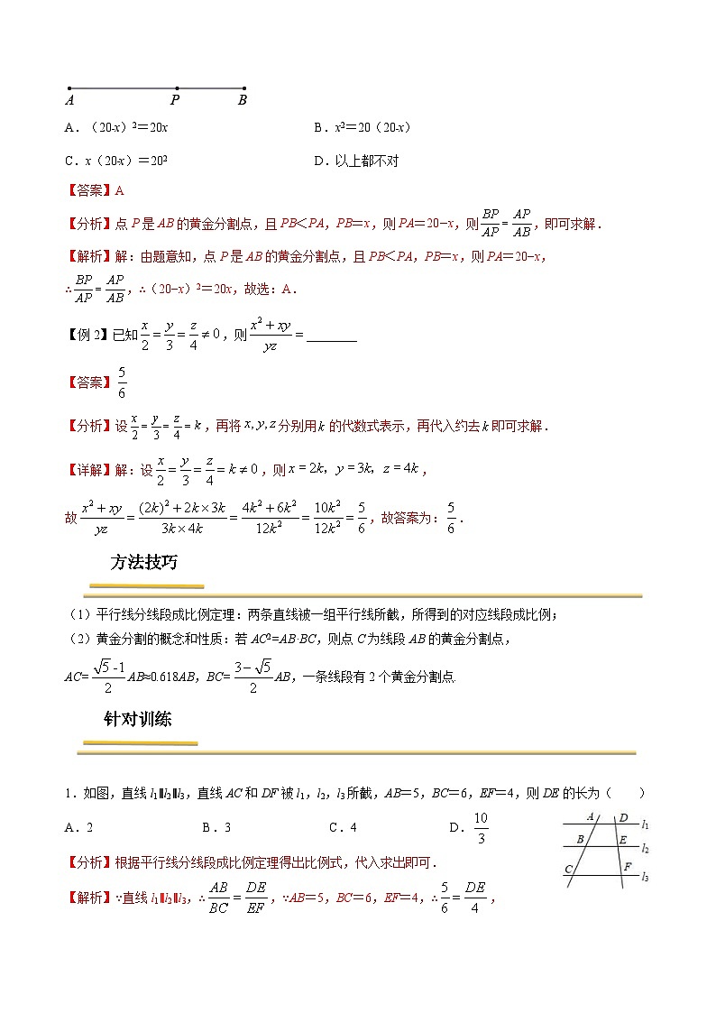 中考数学一轮复习考点（精讲精练）复习专题27  相似图形（教师版）第2页
