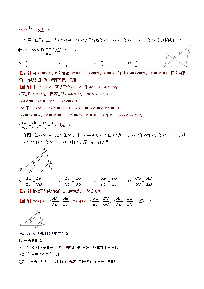 中考数学一轮复习考点（精讲精练）复习专题27  相似图形（教师版）第3页