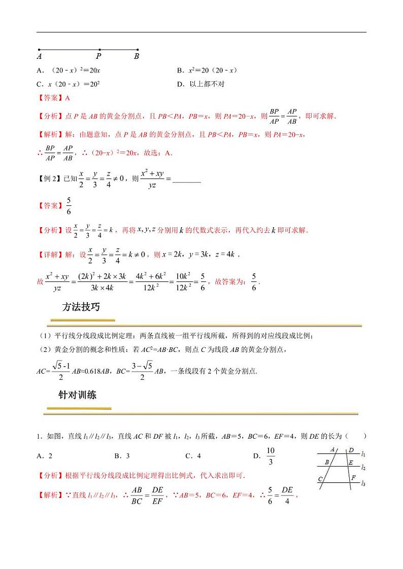 中考数学一轮复习考点（精讲精练）复习专题27  相似图形（教师版）第2页