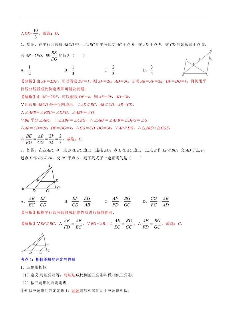 中考数学一轮复习考点（精讲精练）复习专题27  相似图形（教师版）第3页