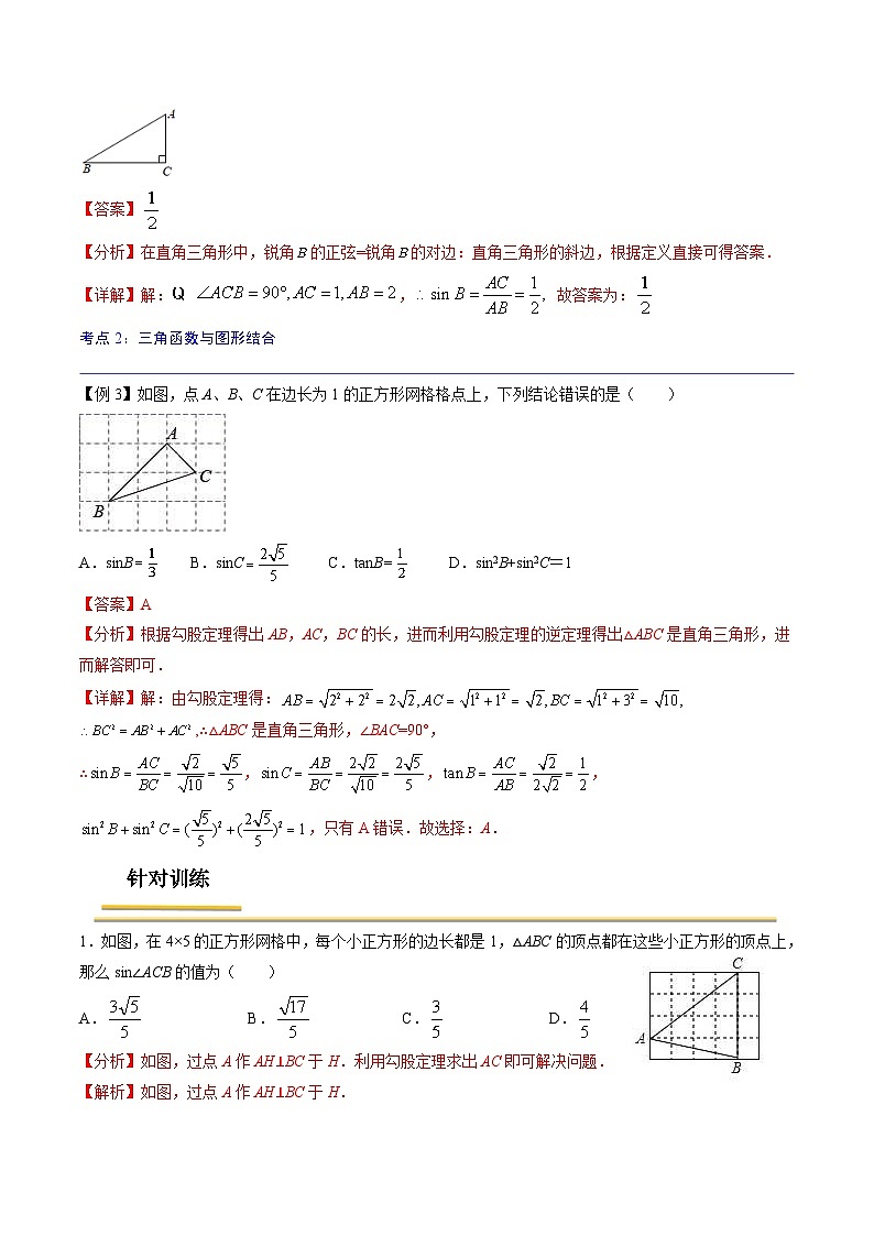中考数学一轮复习考点（精讲精练）复习专题28  锐角三角函数与运用（教师版）第3页