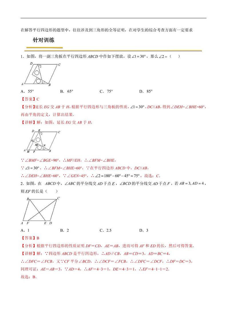 中考数学一轮复习考点（精讲精练）复习专题29  平行四边形（教师版）第2页