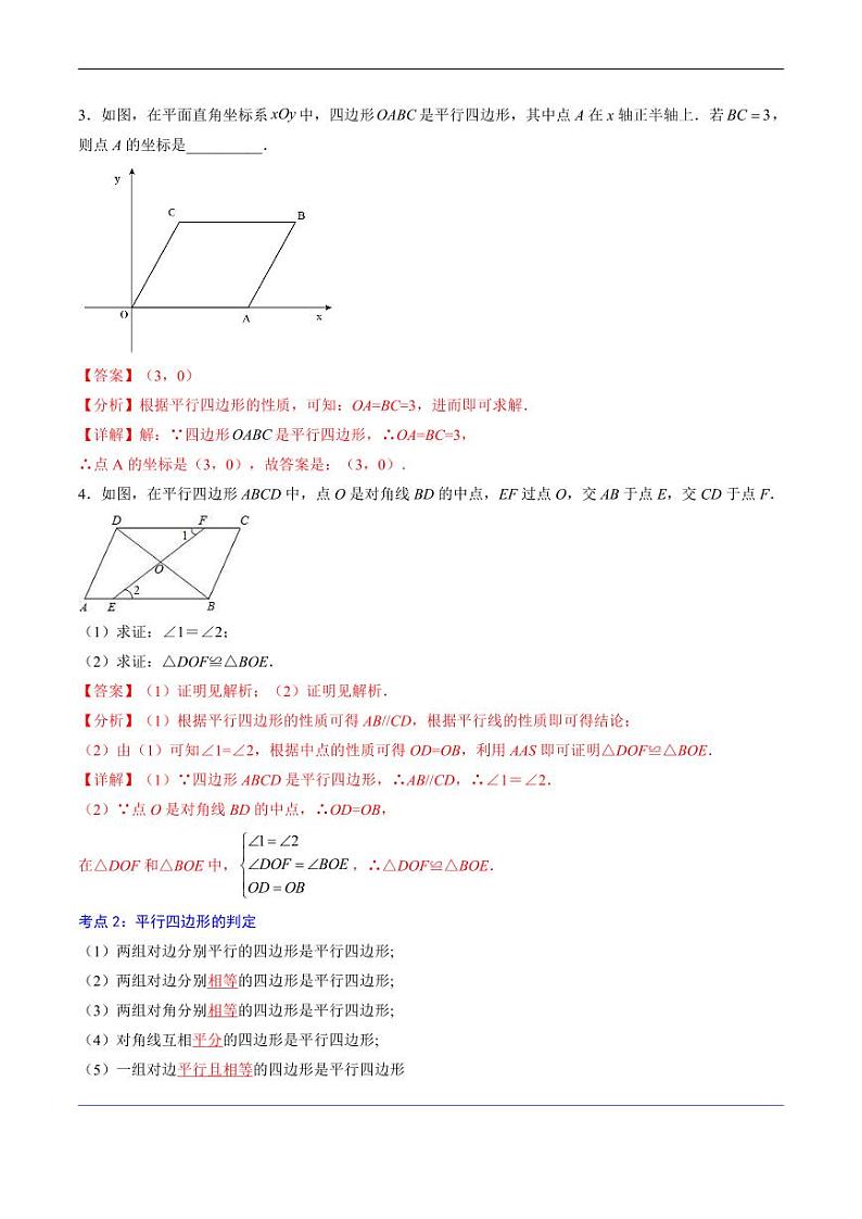 中考数学一轮复习考点（精讲精练）复习专题29  平行四边形（教师版）第3页