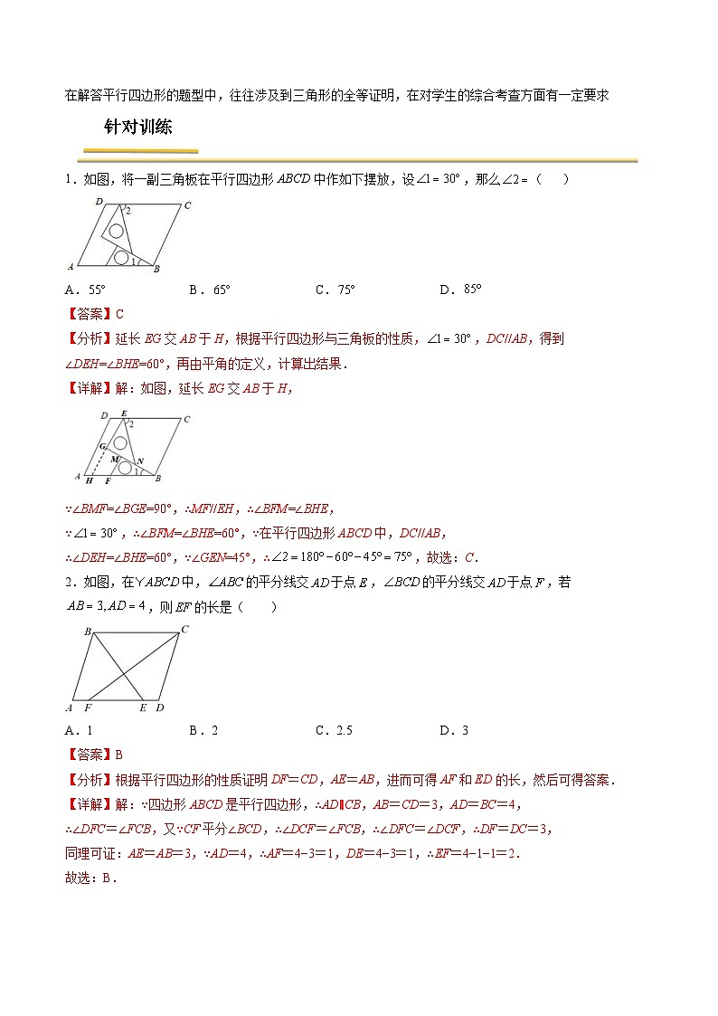中考数学一轮复习考点（精讲精练）复习专题29  平行四边形（教师版）第2页