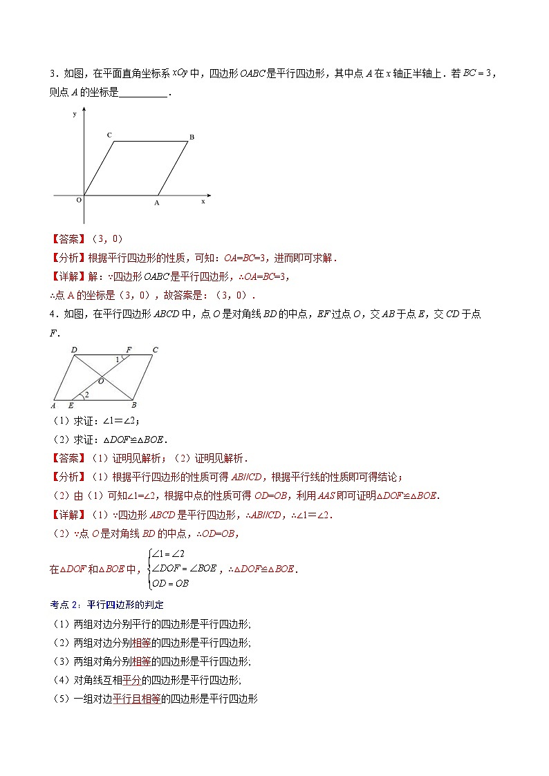中考数学一轮复习考点（精讲精练）复习专题29  平行四边形（教师版）第3页