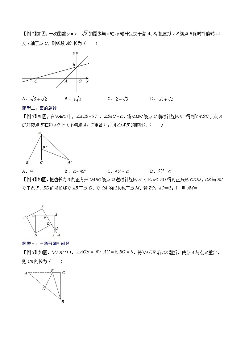 中考数学一轮复习考点（精讲精练）复习专题34  几何图形翻折与旋转（2份打包，原卷版+教师版）02