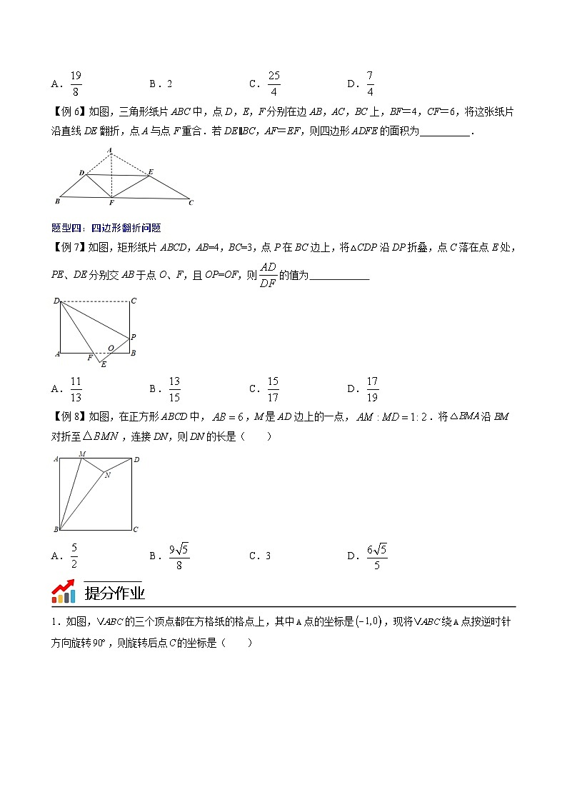 中考数学一轮复习考点（精讲精练）复习专题34  几何图形翻折与旋转（2份打包，原卷版+教师版）03