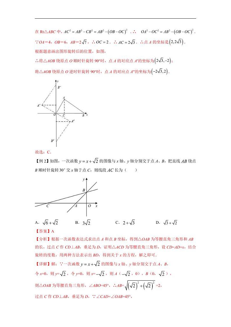 中考数学一轮复习考点（精讲精练）复习专题34  几何图形翻折与旋转（2份打包，原卷版+教师版）02