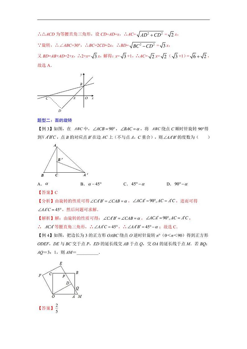 中考数学一轮复习考点（精讲精练）复习专题34  几何图形翻折与旋转（2份打包，原卷版+教师版）03