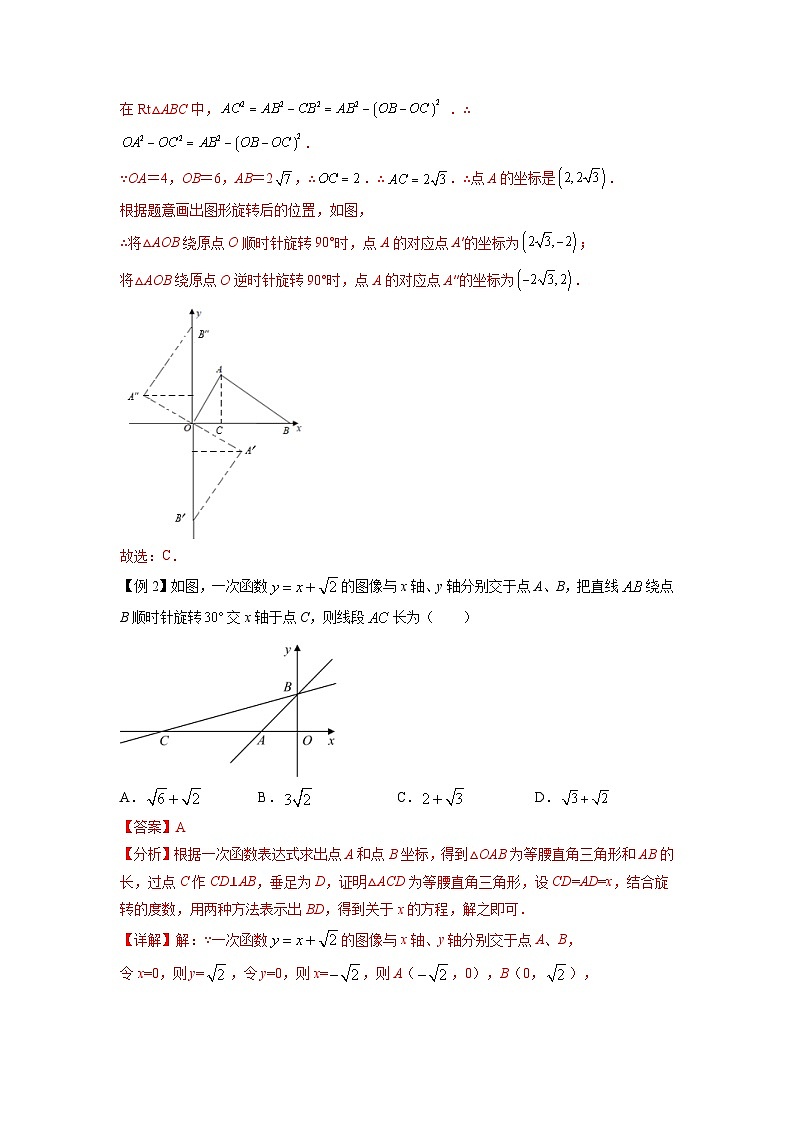 中考数学一轮复习考点（精讲精练）复习专题34  几何图形翻折与旋转（2份打包，原卷版+教师版）02