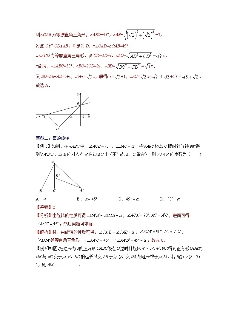 中考数学一轮复习考点（精讲精练）复习专题34  几何图形翻折与旋转（2份打包，原卷版+教师版）03