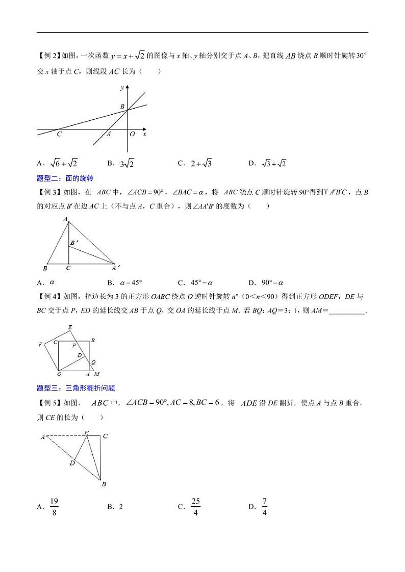 中考数学一轮复习考点（精讲精练）复习专题34  几何图形翻折与旋转（2份打包，原卷版+教师版）02
