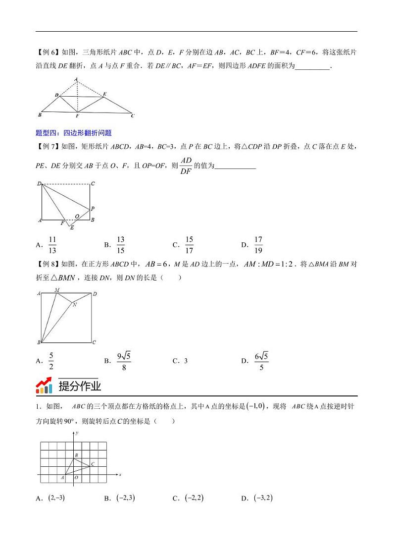 中考数学一轮复习考点（精讲精练）复习专题34  几何图形翻折与旋转（2份打包，原卷版+教师版）03