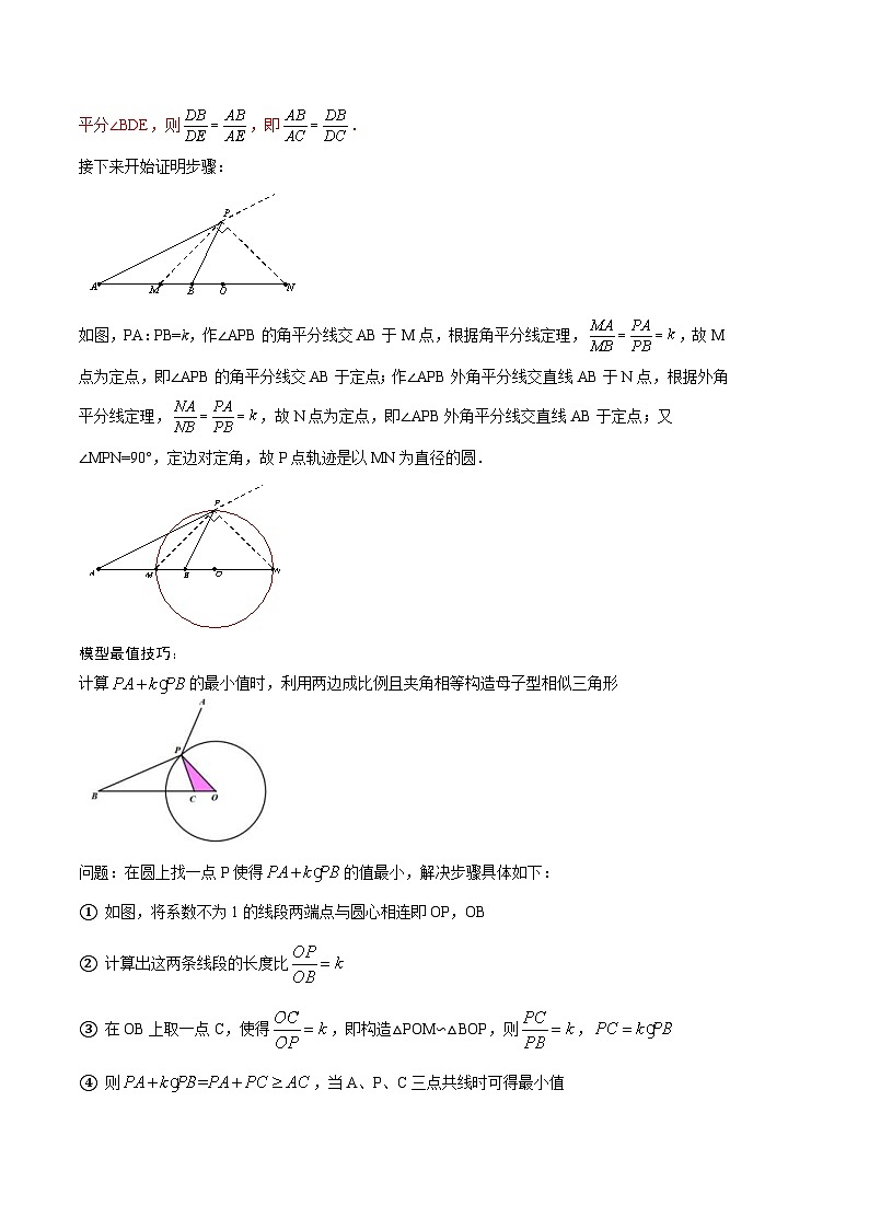 中考数学一轮复习考点（精讲精练）复习专题38  几何最值之阿氏圆问题（教师版）第2页