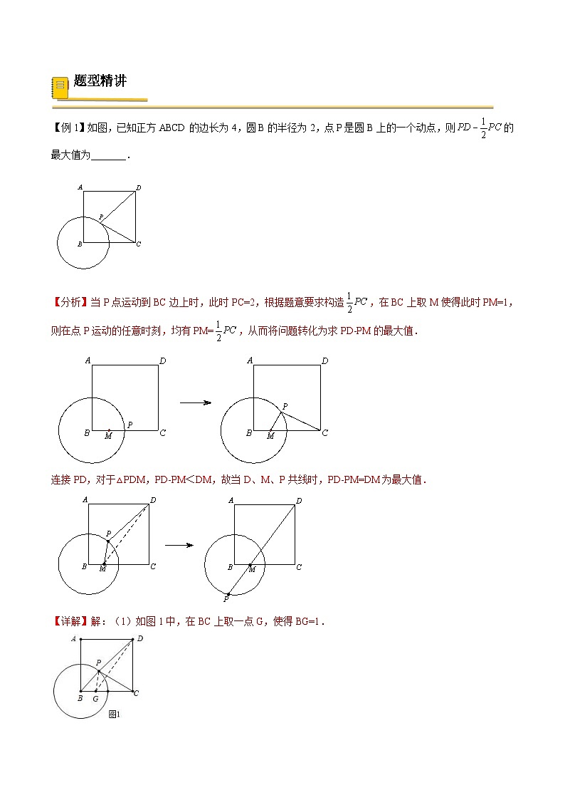中考数学一轮复习考点（精讲精练）复习专题38  几何最值之阿氏圆问题（教师版）第3页